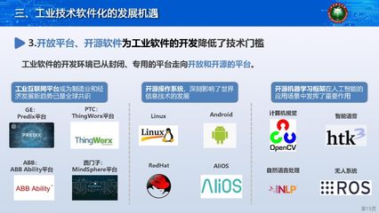 工業(yè)技術(shù)軟件化的機(jī)遇與挑戰(zhàn) 互聯(lián)網(wǎng)信息技術(shù)開(kāi)發(fā)的視角